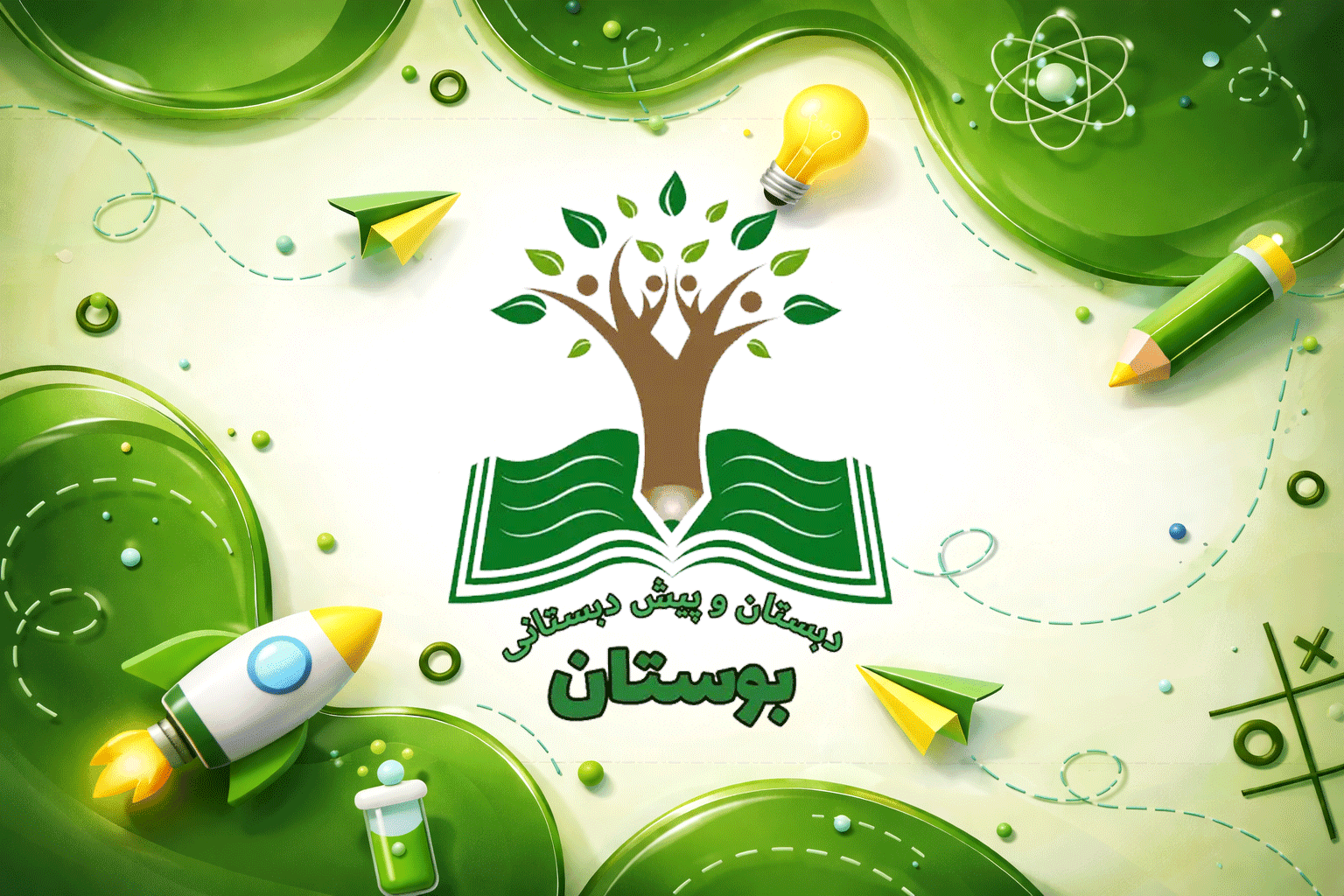 دبستان پسرانه محبت